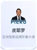 kaiyun-partner-piero